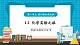 【新教材新课标】科粤版化学九年级上册1.2《身化学实验室之旅》课件+教学设计(表格式)+分层作业+大单元教学设计