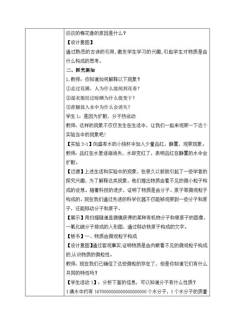 第三单元课题1 分子和原子(1)教学设计第2页