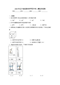 2025年辽宁省沈阳市和平区中考二模化学试卷(附答案解析)