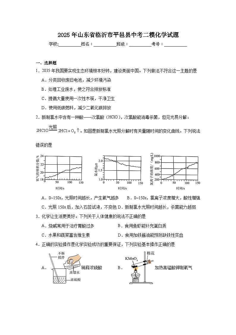 2025年山东省临沂市平邑县中考二模化学试题(附答案解析)第1页