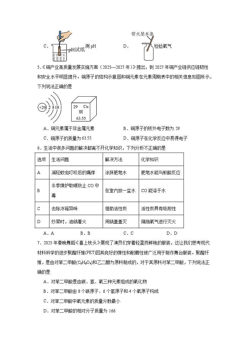 2025年山东省临沂市平邑县中考二模化学试题(附答案解析)第2页