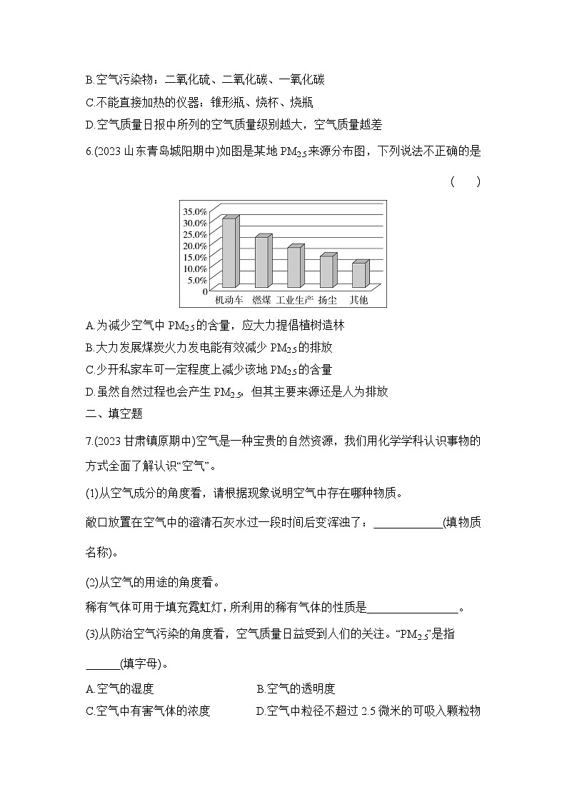人教版化学九年级上册第二单元课题1 空气 第2课时 空气是一种宝贵的资源课时训练(含答案)第2页