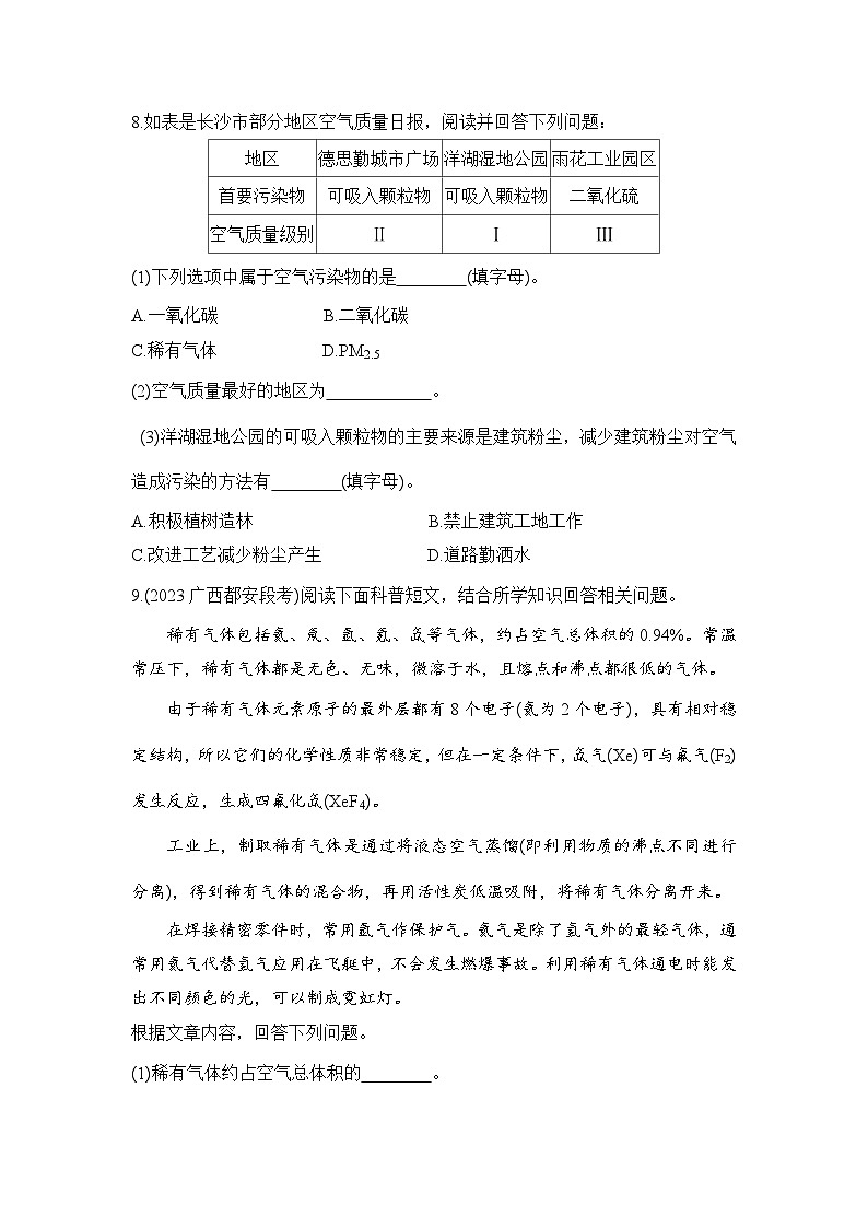 人教版化学九年级上册第二单元课题1 空气 第2课时 空气是一种宝贵的资源课时训练(含答案)第3页