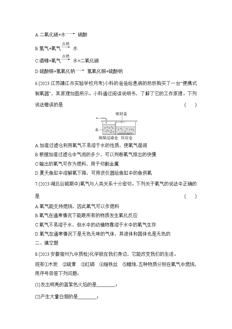 人教版化学九年级上册第二单元课题2 氧气课时训练(含答案)第2页