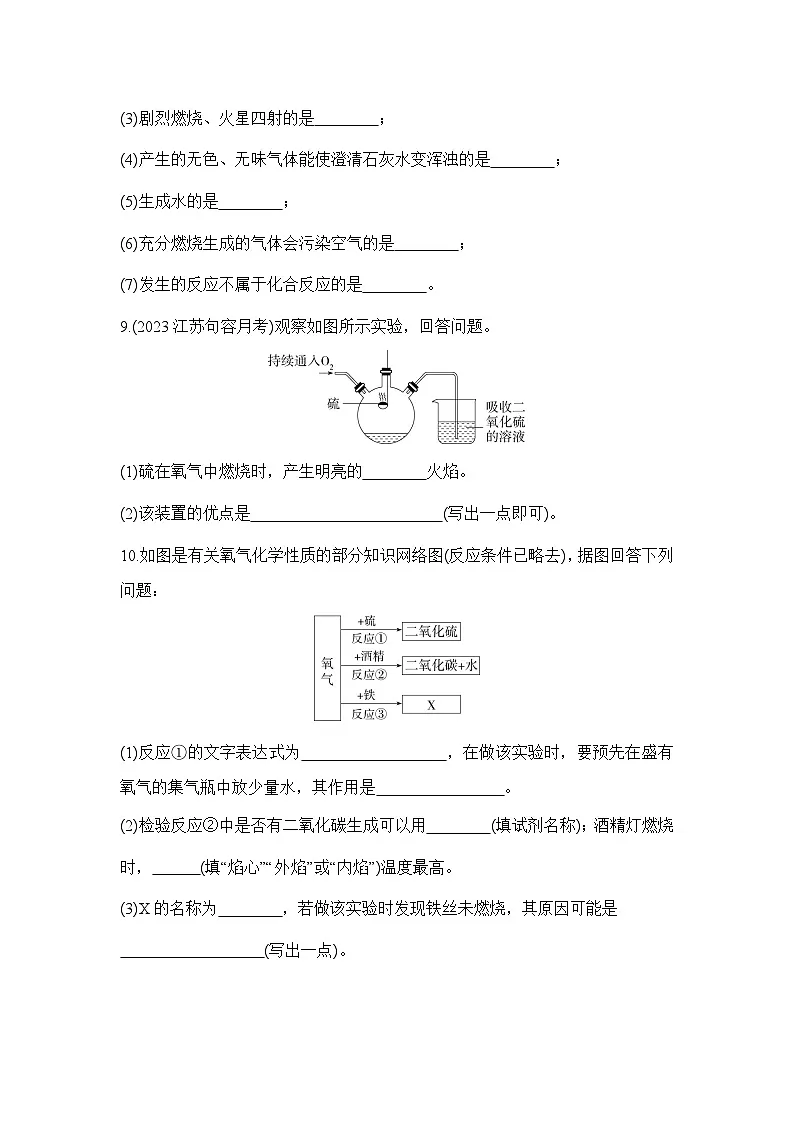 人教版化学九年级上册第二单元课题2 氧气课时训练(含答案)第3页