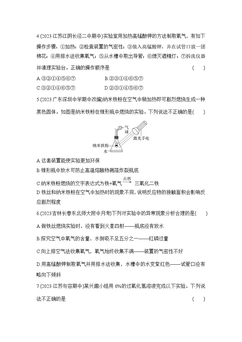 人教版化学九年级上册第二单元实验活动1 氧气的实验室制取与性质课时训练(含答案)第2页