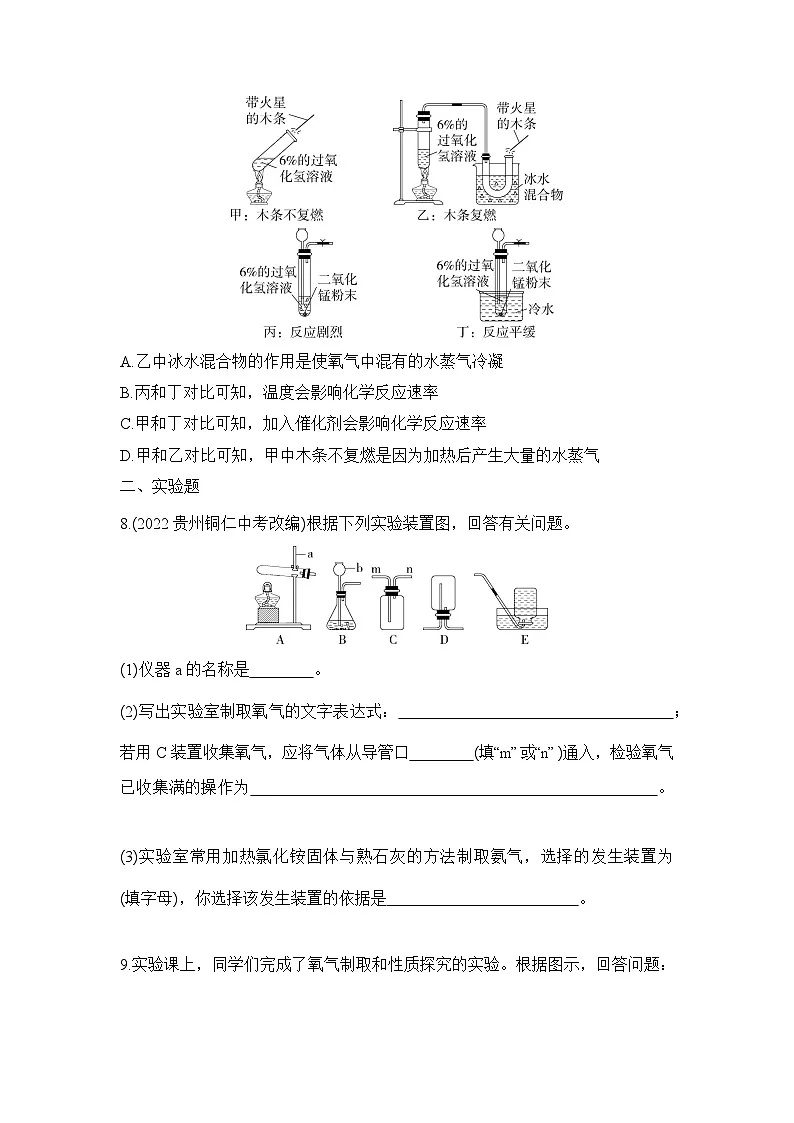 人教版化学九年级上册第二单元实验活动1 氧气的实验室制取与性质课时训练(含答案)第3页