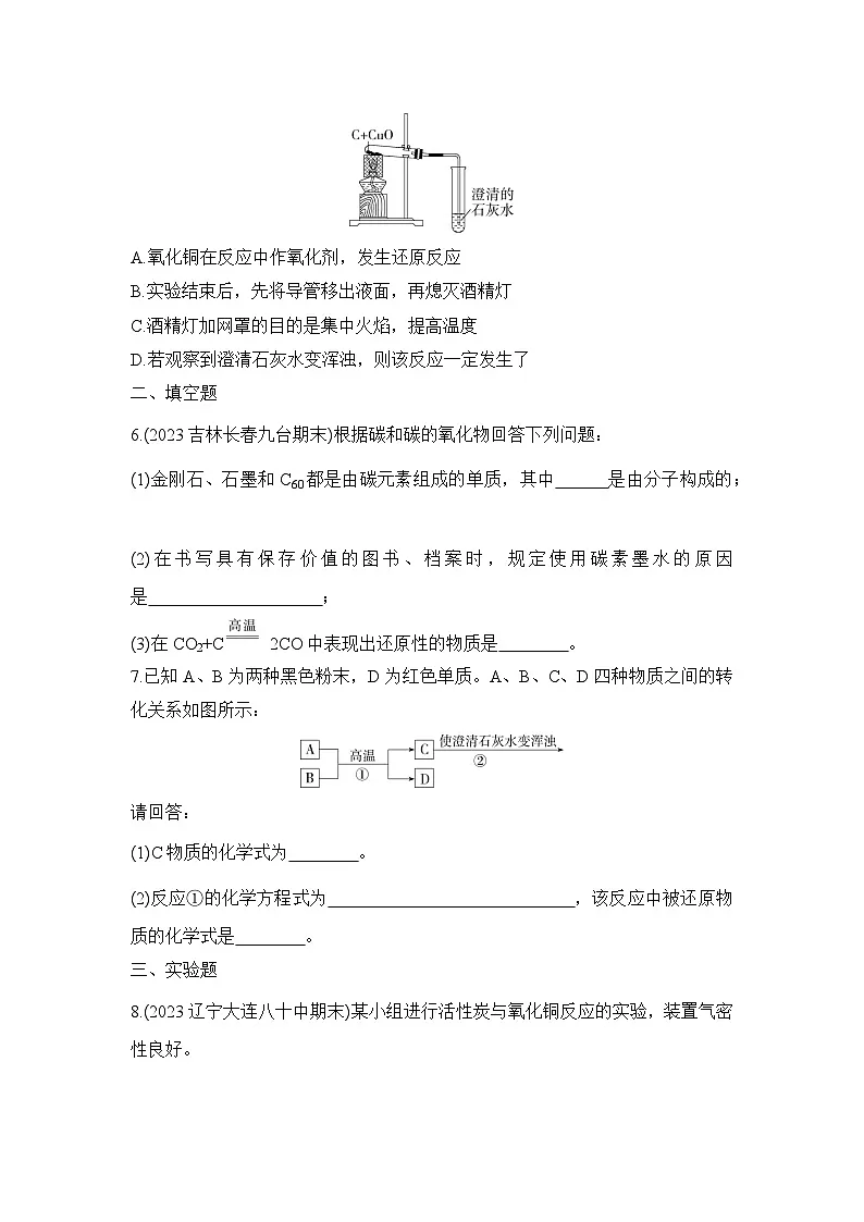 人教版化学九年级上册第六单元课题1 金刚石、石墨和C60 第2课时 碳单质的化学性质课时训练(含答案)第2页