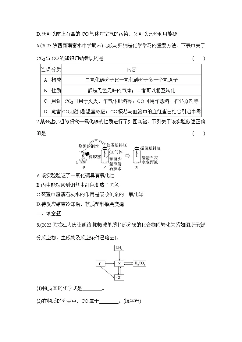 人教版化学九年级上册第六单元课题3 二氧化碳和一氧化碳 第2课时 一氧化碳课时训练(含答案)第2页