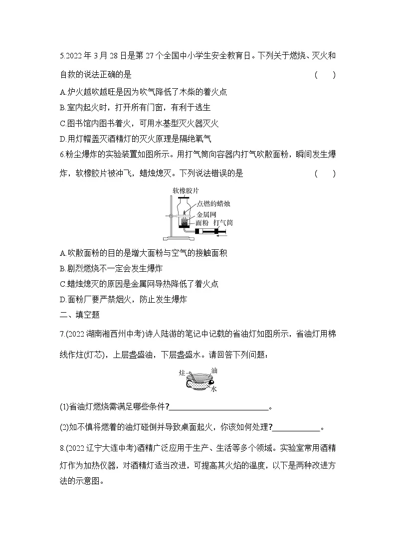 人教版化学九年级上册第七单元课题1 燃烧和灭火课时训练(含答案)第2页