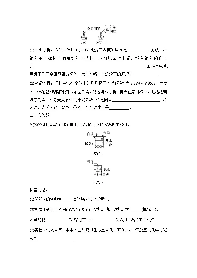 人教版化学九年级上册第七单元课题1 燃烧和灭火课时训练(含答案)第3页