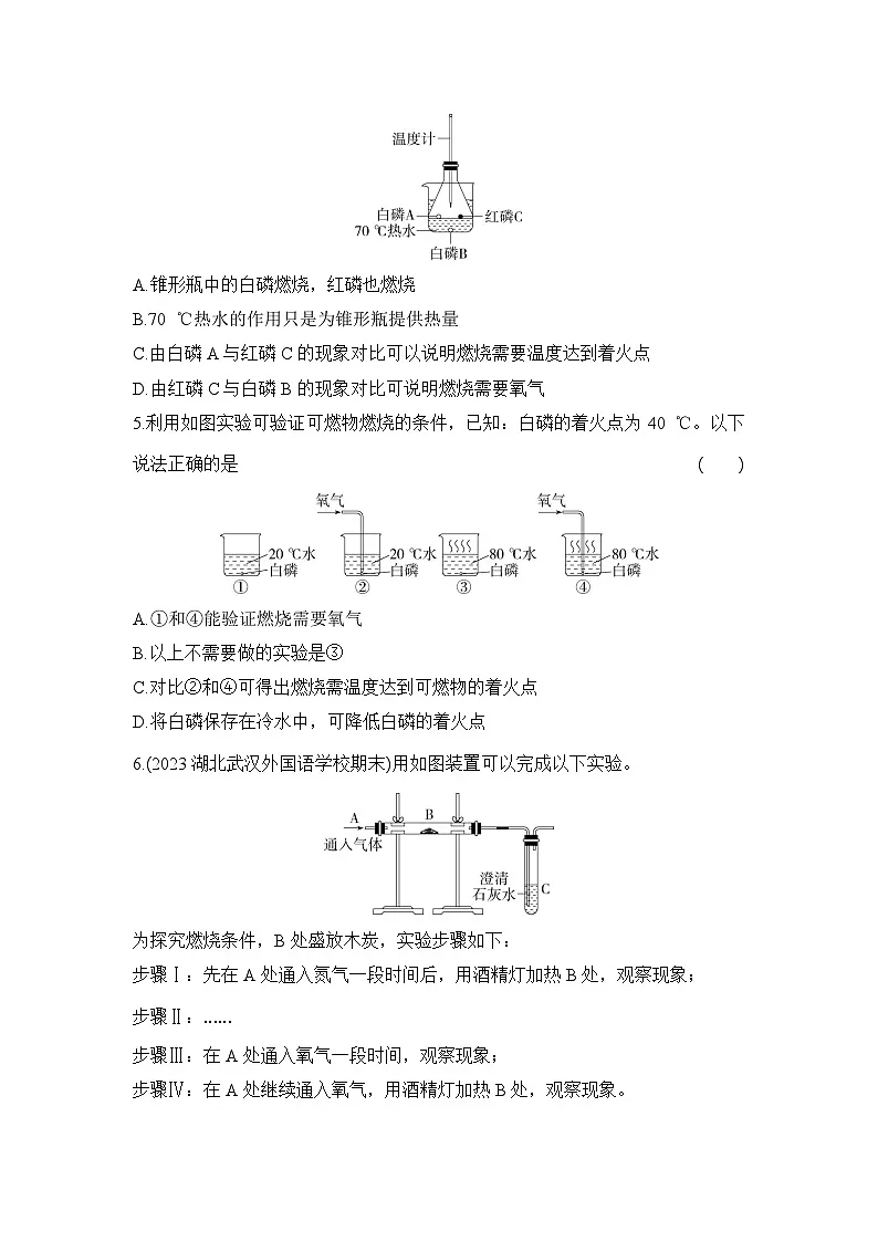人教版化学九年级上册第七单元实验活动3 燃烧的条件课时训练(含答案)第2页