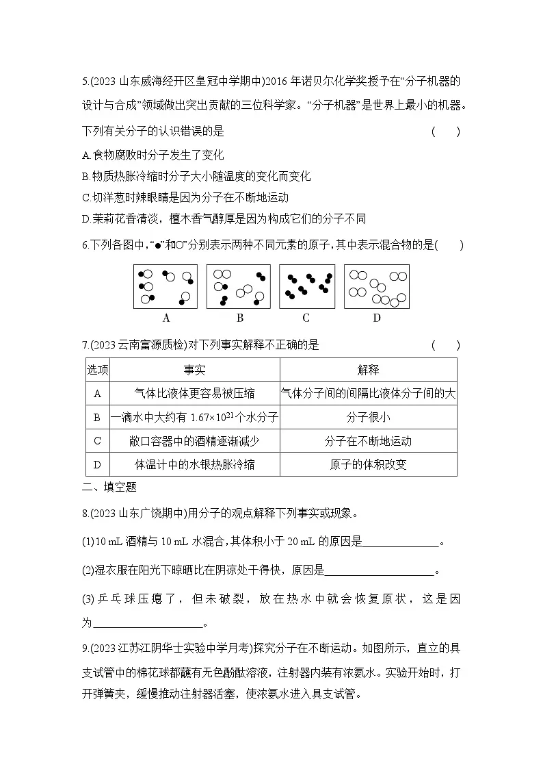 人教版化学九年级上册第三单元课题1 分子和原子课时训练(含答案)第2页
