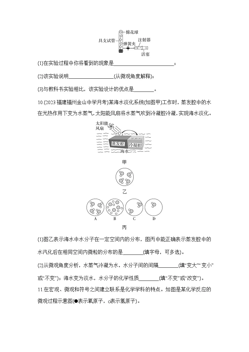 人教版化学九年级上册第三单元课题1 分子和原子课时训练(含答案)第3页