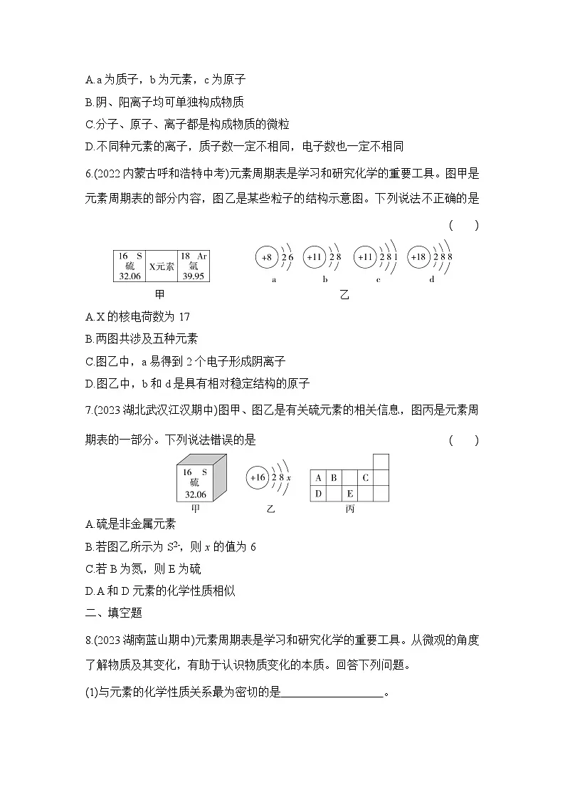 人教版化学九年级上册第三单元课题3 元素课时训练(含答案)第2页