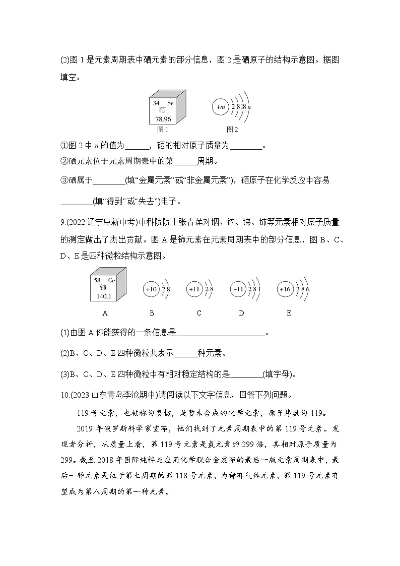 人教版化学九年级上册第三单元课题3 元素课时训练(含答案)第3页