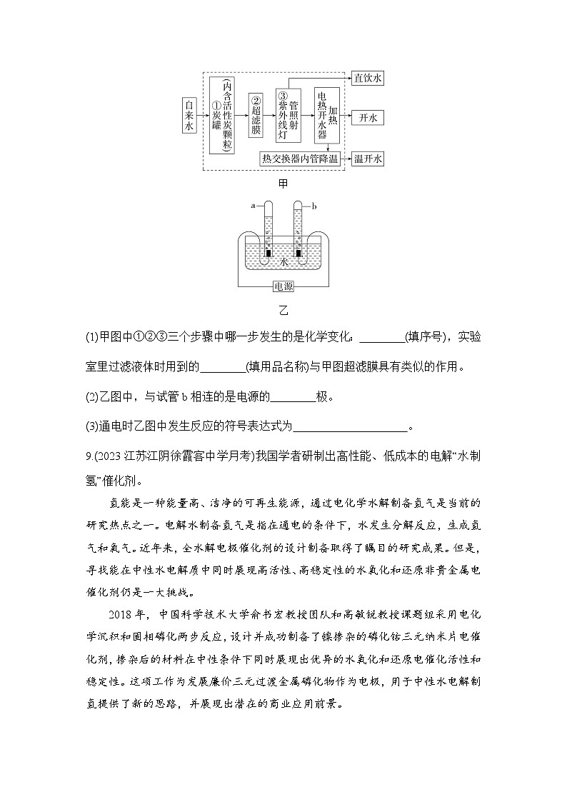 人教版化学九年级上册第四单元课题3 水的组成课时训练(含答案)第3页