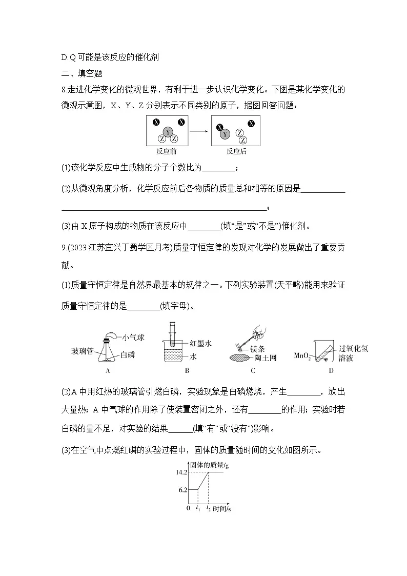 人教版化学九年级上册第五单元课题1 质量守恒定律 第1课时 质量守恒定律课时训练(含答案)第3页