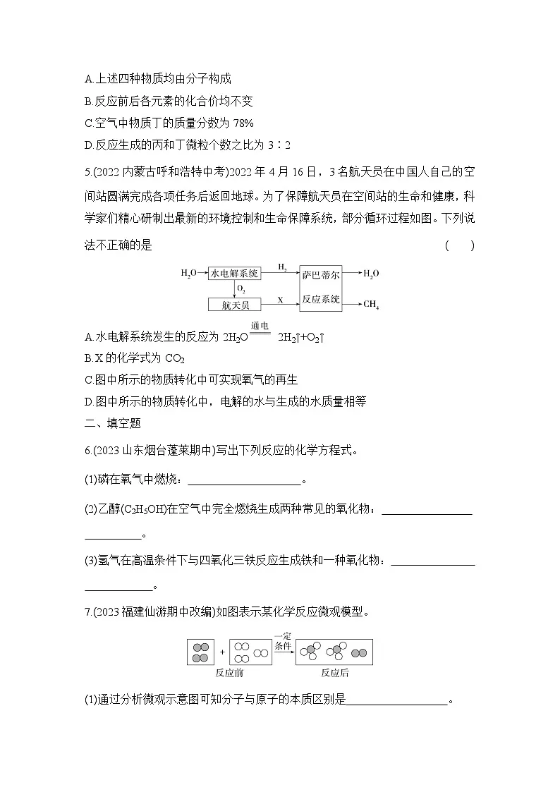 人教版化学九年级上册第五单元课题2 如何正确书写化学方程式课时训练(含答案)第2页