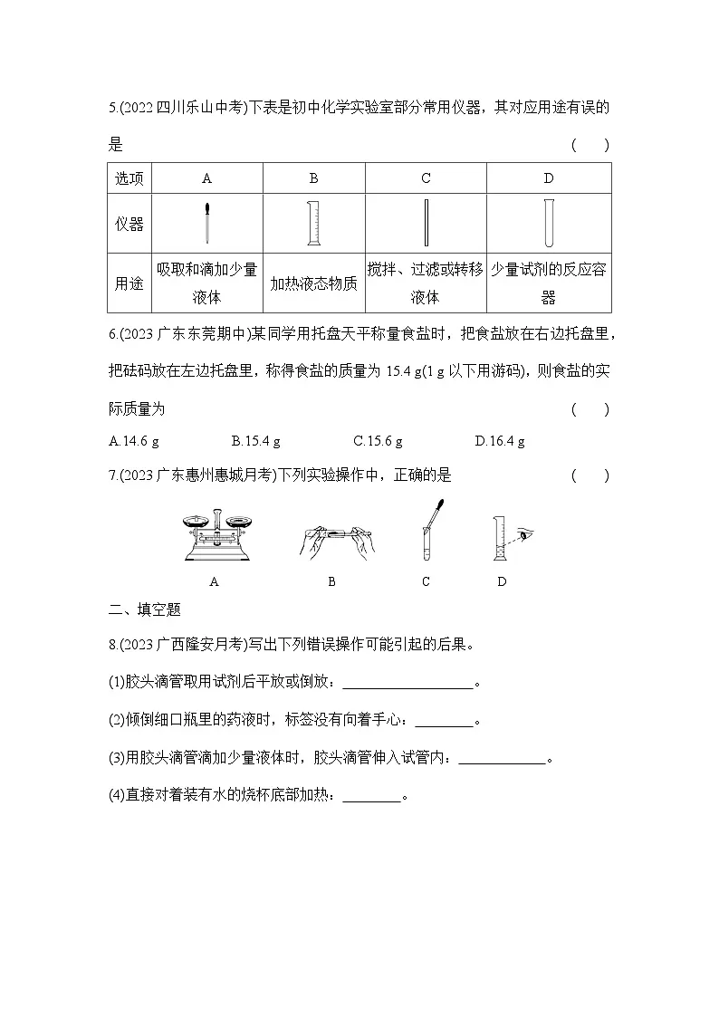 人教版化学九年级上册第一单元课题3 走进化学实验室 第1课时 常用化学仪器 药品的取用课时训练(含答案)第2页