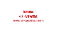 科粤版(2024)九年级上册(2024)化学方程式教学演示ppt课件