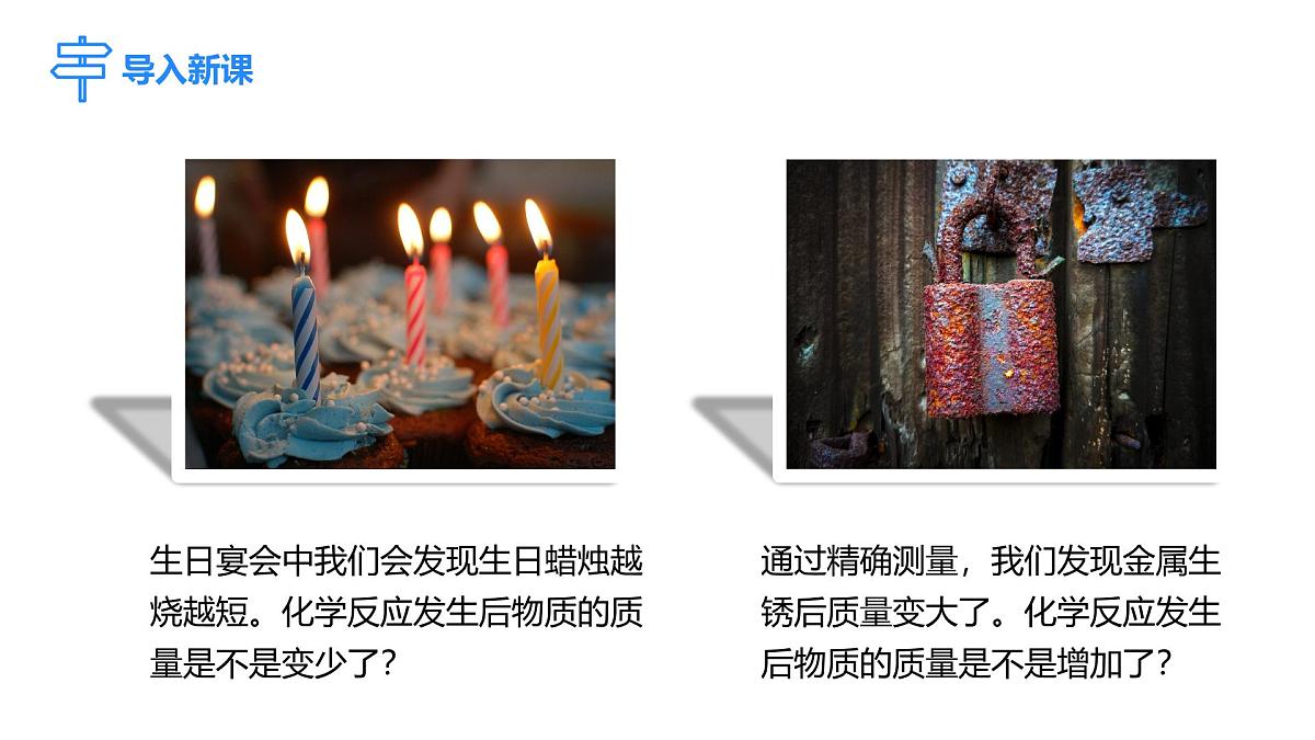 2025年秋新人教版九年级化学上册5.1 质量守恒定律(课件)第3页