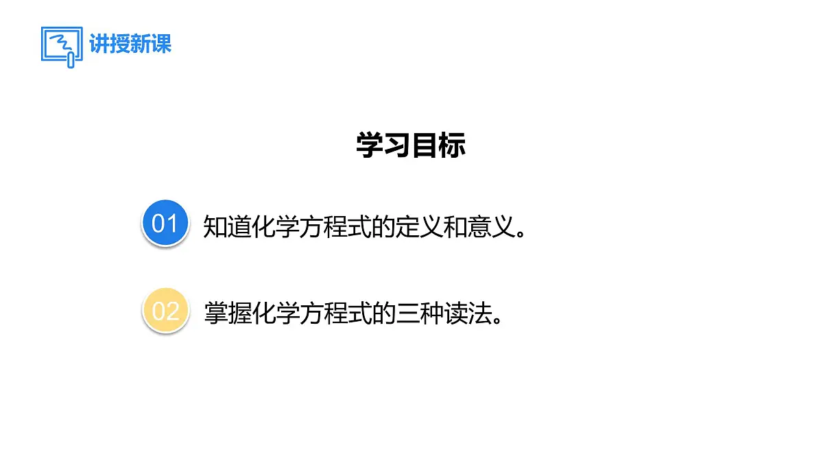 2025年秋新人教版九年级化学上册5.2 第1课时 化学方程式的意义(课件)第2页