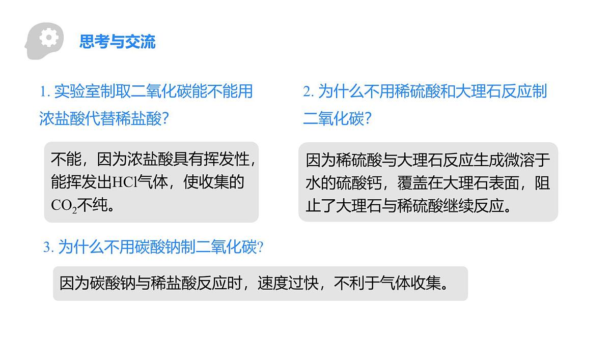 2025年秋新人教版九年级化学上册 6.3 二氧化碳的实验室制取(课件)第6页