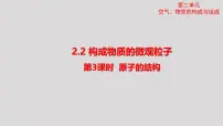 化学九年级上册（2024）构成物质的微观粒子课堂教学课件ppt