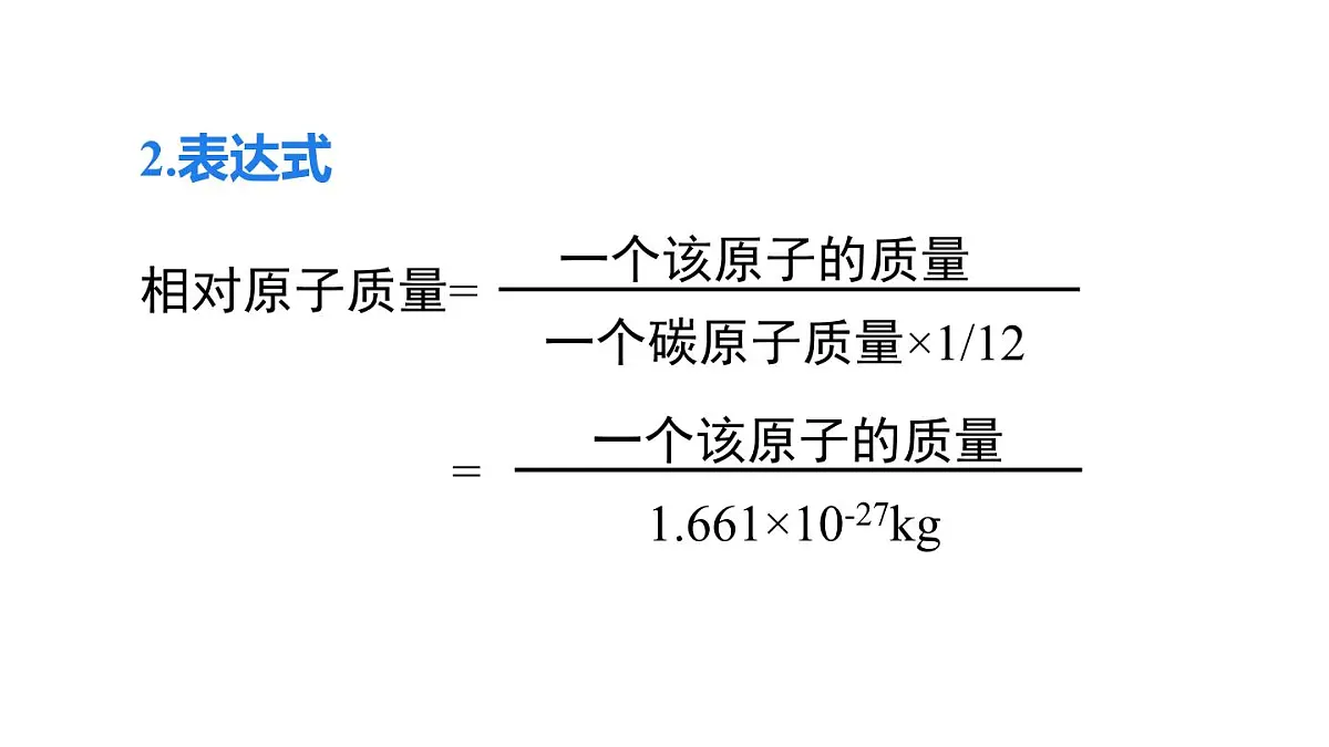 2025年秋新科粤版九年级化学上册 2.2.4 相对原子质量 离子的形成(课件)第6页