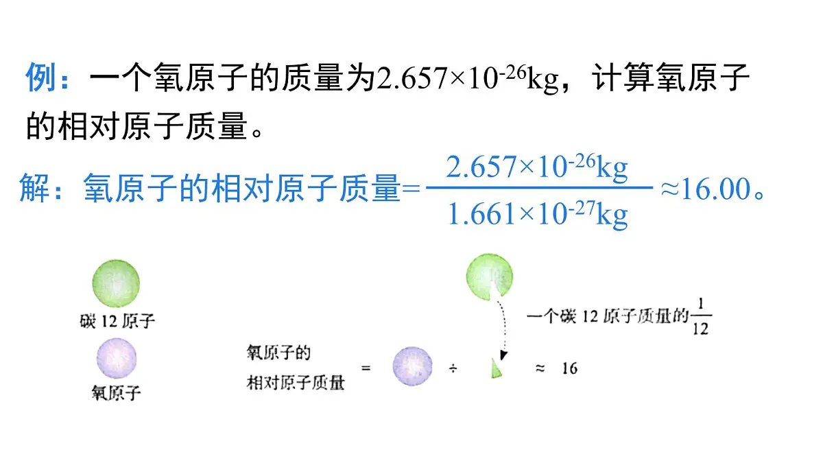 2025年秋新科粤版九年级化学上册 2.2.4 相对原子质量 离子的形成(课件)第7页