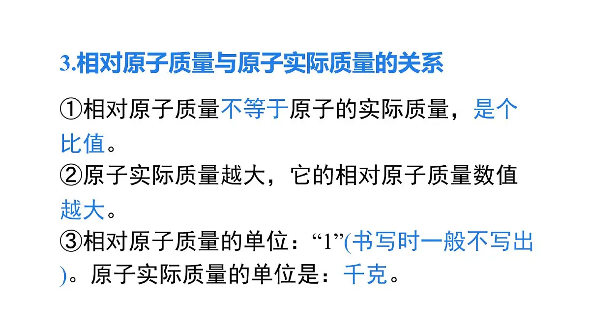 2025年秋新科粤版九年级化学上册 2.2.4 相对原子质量 离子的形成(课件)第8页