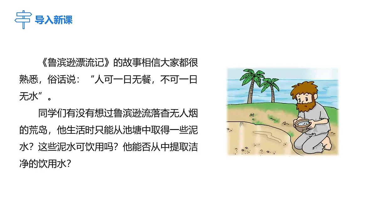 2025年秋人教版九年级化学上册 4.1.2 水的净化(课件)第3页
