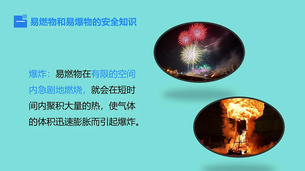 2025年秋新人教版九年级化学上册7.1 第2课时 易燃、易爆物的安全知识 化学反应中的能量变化(课件)第4页