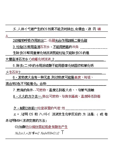 中考化学易错知识点集锦第1页