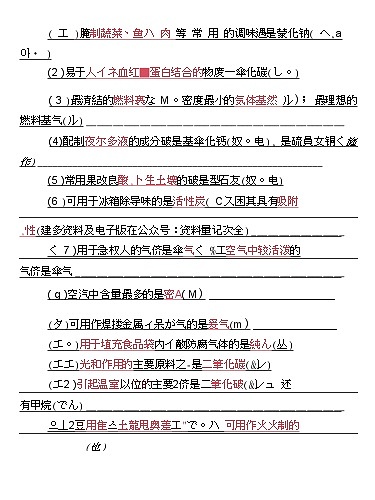 中考化学易错知识点集锦第3页