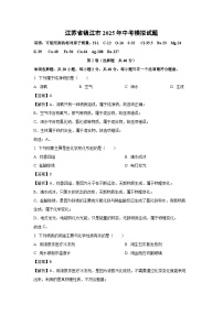 【化学】江苏省镇江市2025年中考模拟试题（11）（解析版）