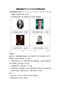 【化学】福建省福州市2025年中考化学模拟试卷 （解析版）