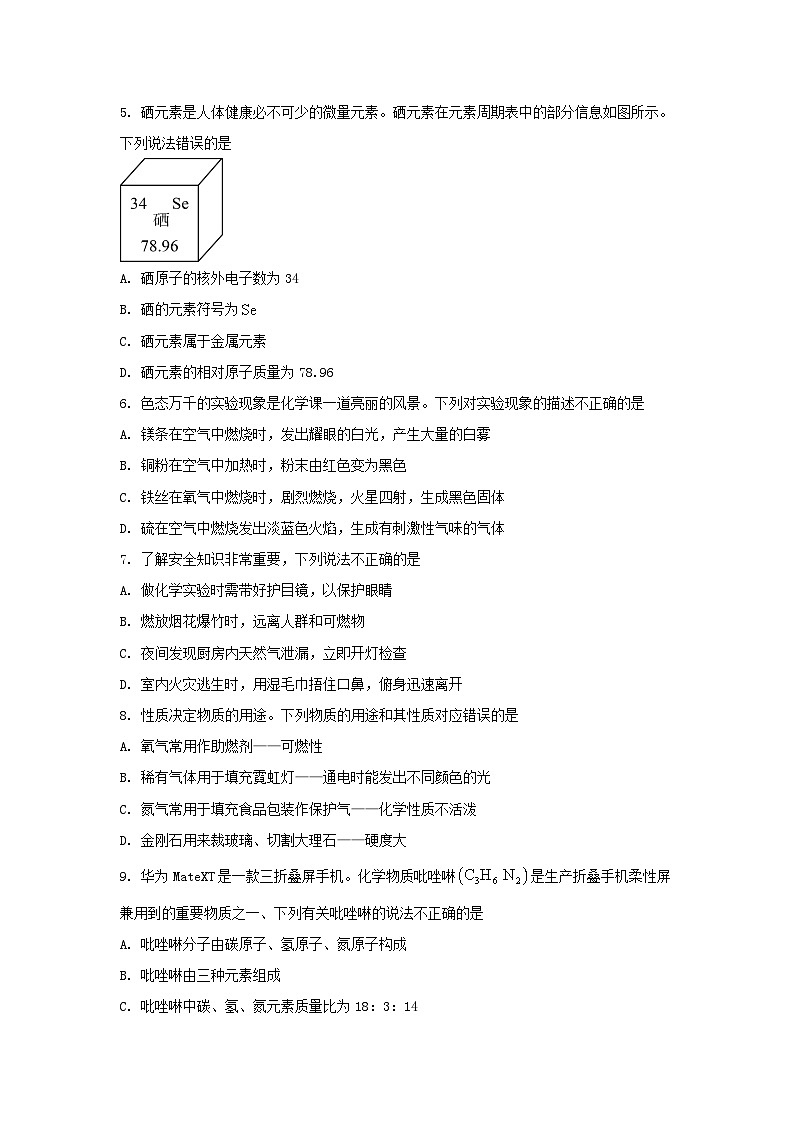 2024-2025学年重庆市垫江县九年级上学期化学期末试题及答案第2页