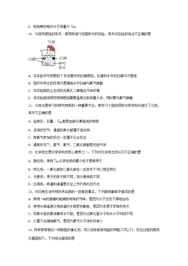 2024-2025学年重庆市垫江县九年级上学期化学期末试题及答案第3页