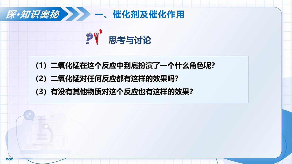 第二单元 课题3 制取氧气 第2课时(教学课件)-2025-2026学年九年级化学上册(人教版2024)第8页