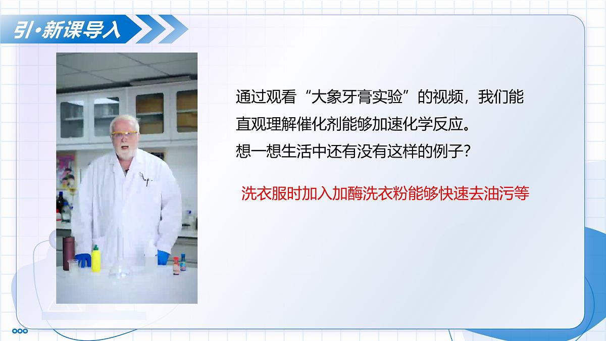 第二单元 课题3 制取氧气(第2课时)(教学课件) -2025-2026学年九年级化学上册(人教版2024)第4页