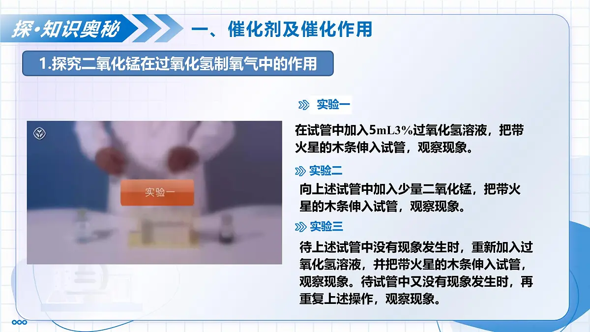 第二单元 课题3 制取氧气(第2课时)(教学课件) -2025-2026学年九年级化学上册(人教版2024)第6页