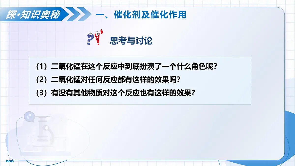 第二单元 课题3 制取氧气(第2课时)(教学课件) -2025-2026学年九年级化学上册(人教版2024)第8页