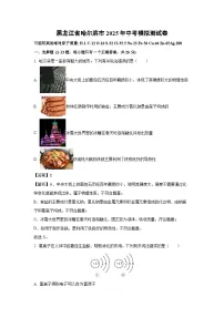 黑龙江省哈尔滨市2025年中考模拟测化学试卷（解析版）