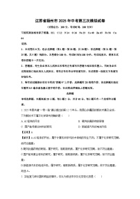 江苏省扬州市2025年中考第三次模拟化学试卷（解析版）