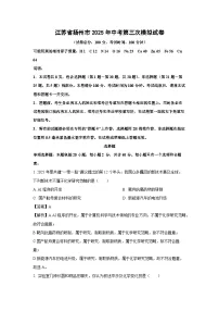 江苏省扬州市2025年中考第三次模拟化学试卷(解析版)