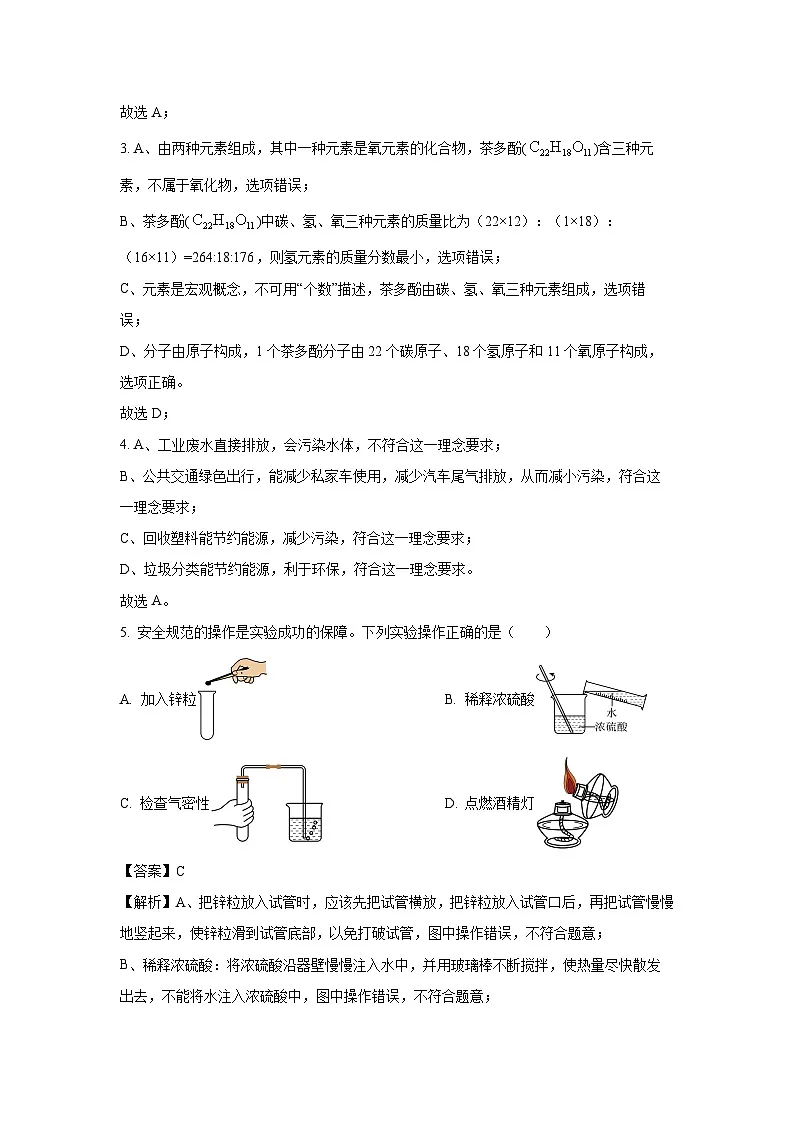 湖北省2025年中考模拟 化学试卷(解析版)第2页