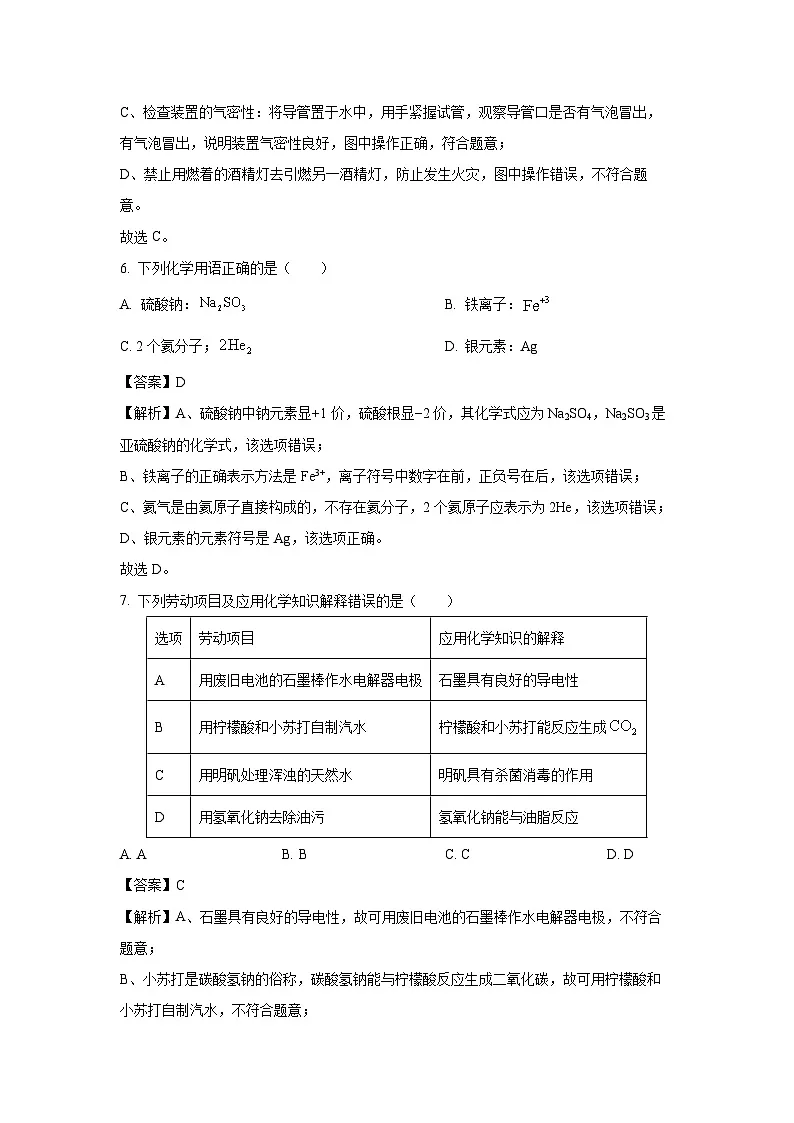 湖北省2025年中考模拟 化学试卷(解析版)第3页
