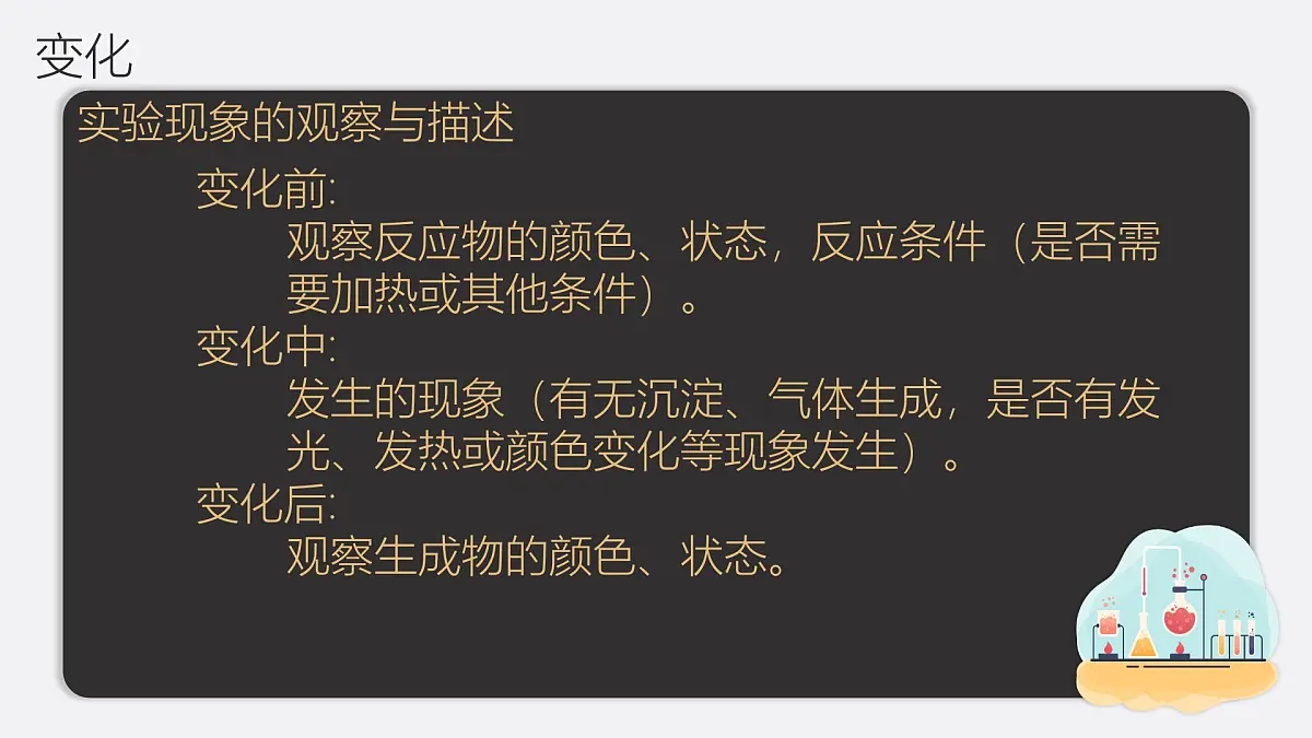 九年级上册化学人教版(2024) 1.1物质的变化和性质(第1课时)- 课件第3页